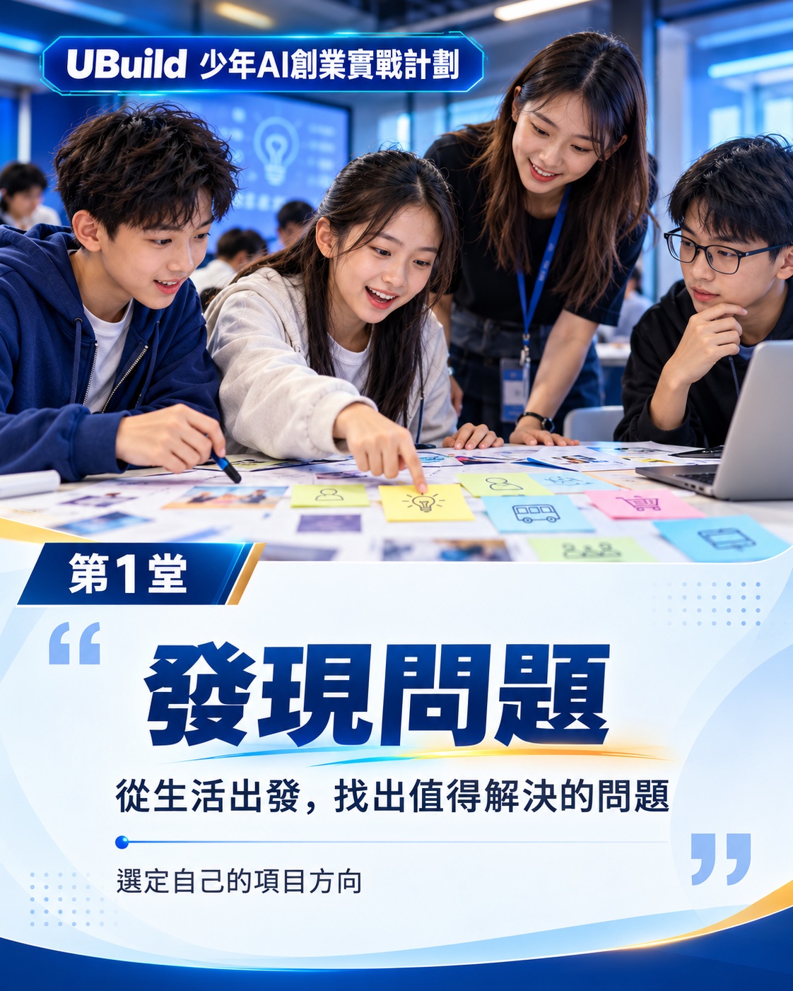 學生進行產品構思的課程情境示意圖